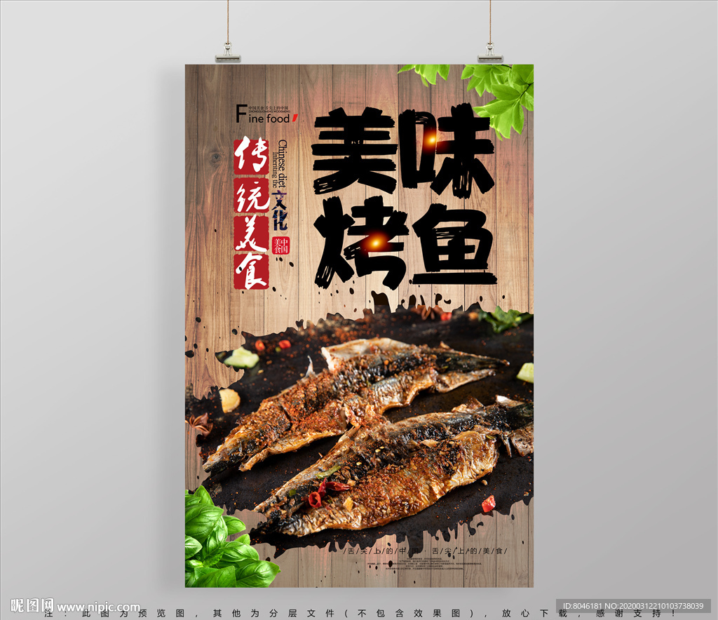 烤鱼