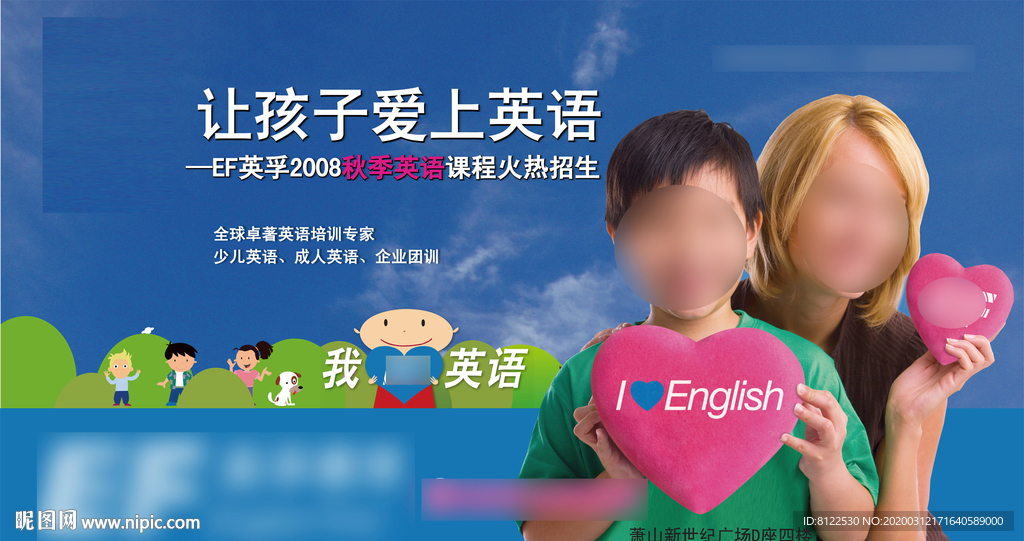 秋季英语培训课程广告