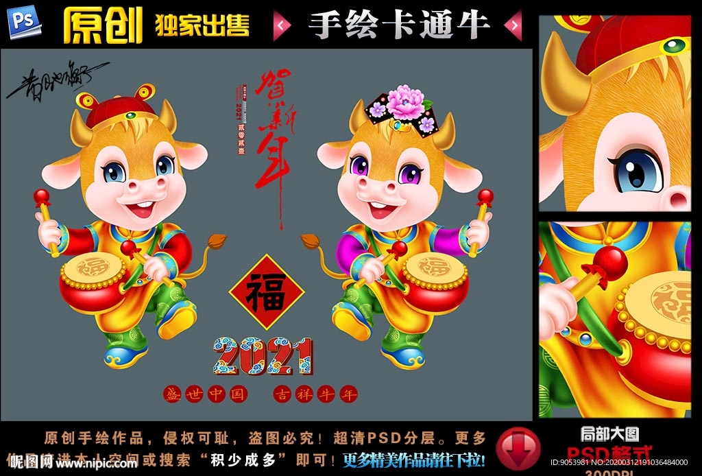卡通牛 生肖牛  2021牛年