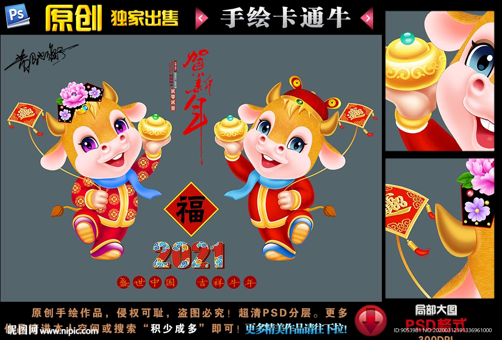 卡通牛 生肖牛  2021牛年