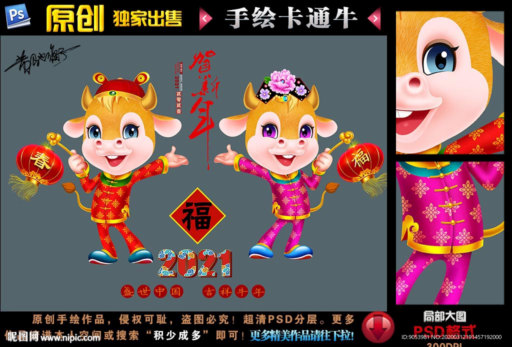 卡通牛 牛年 生肖牛 2021