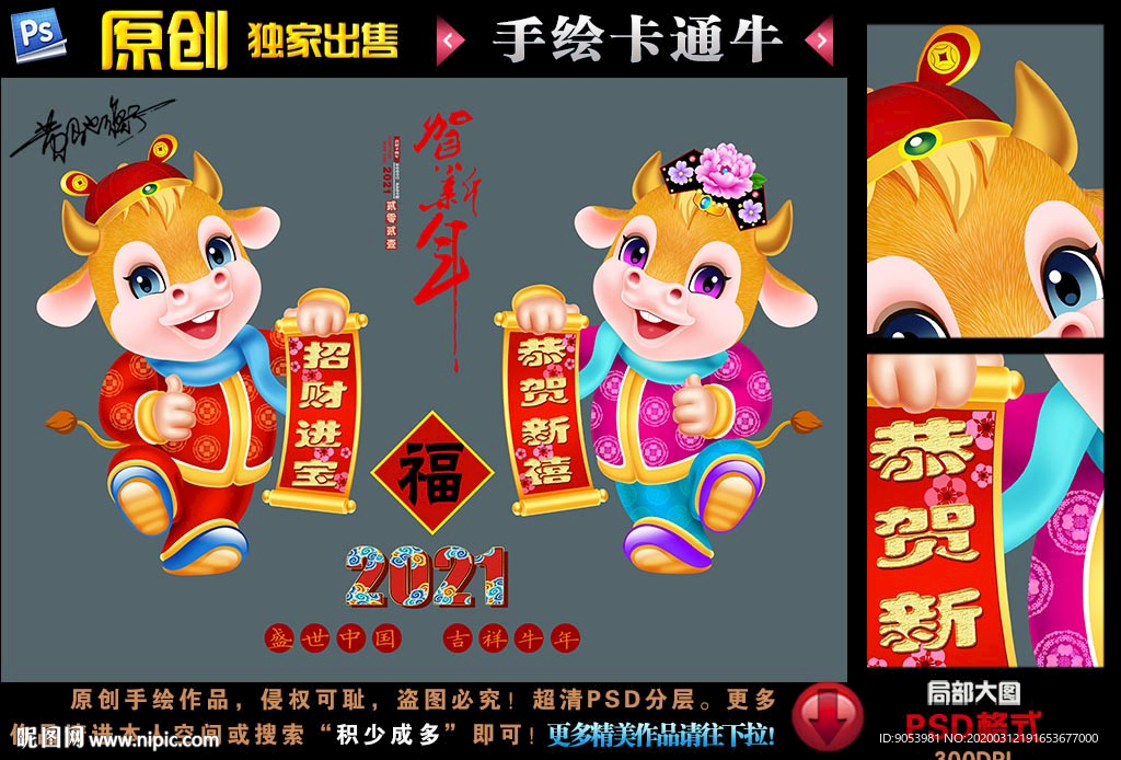 卡通牛 牛年 生肖牛 2021