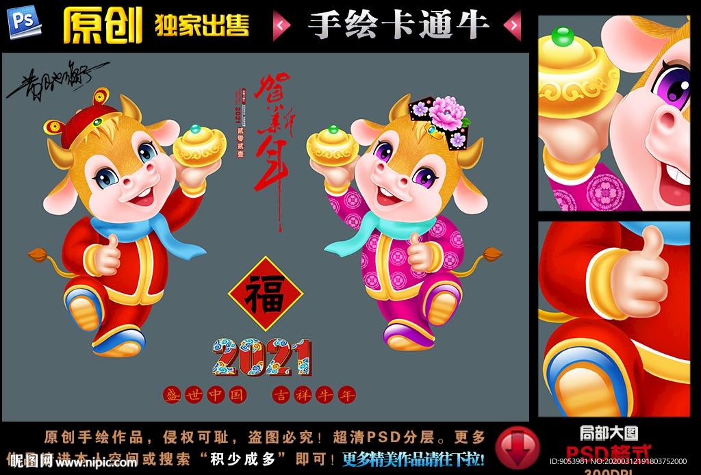 卡通牛 牛年 生肖牛 2021
