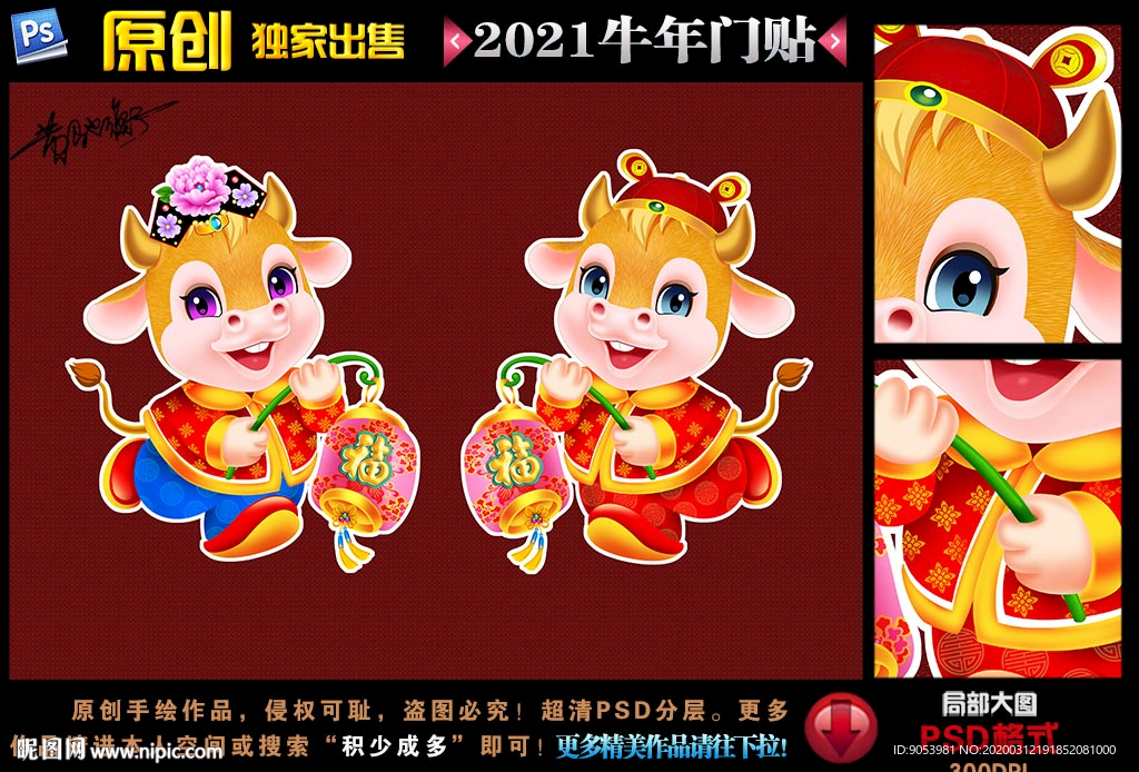 牛年门贴