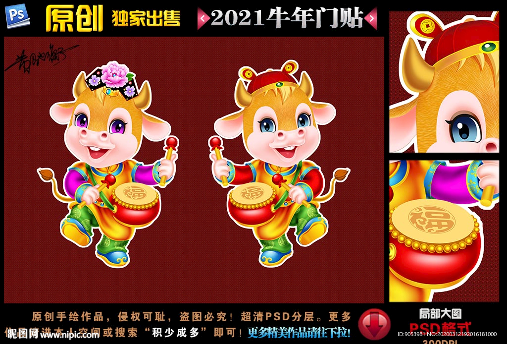 牛年门贴