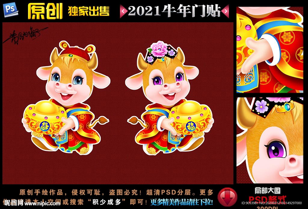 牛年门贴