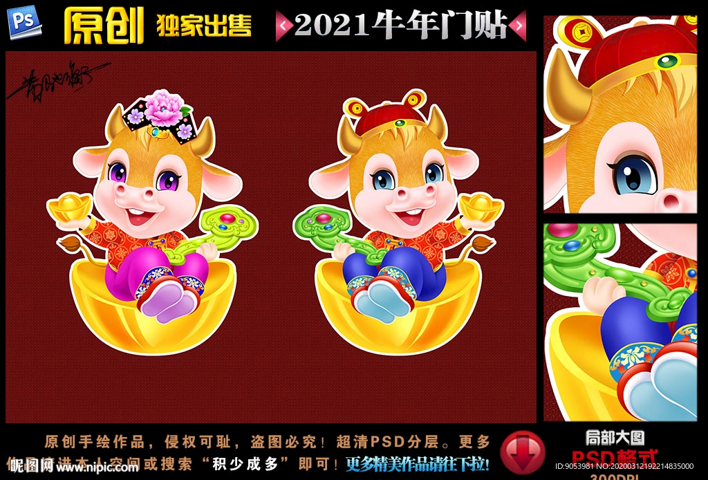 牛年门贴