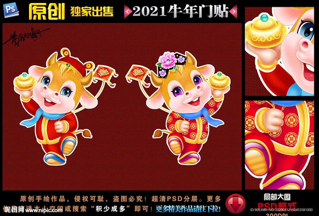 牛年门贴