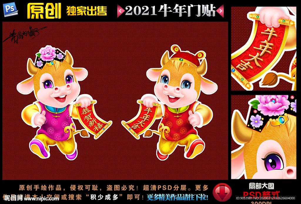 牛年门贴