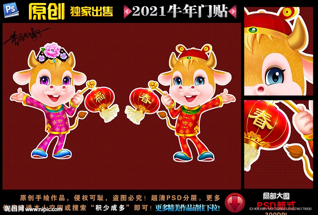 牛年门贴