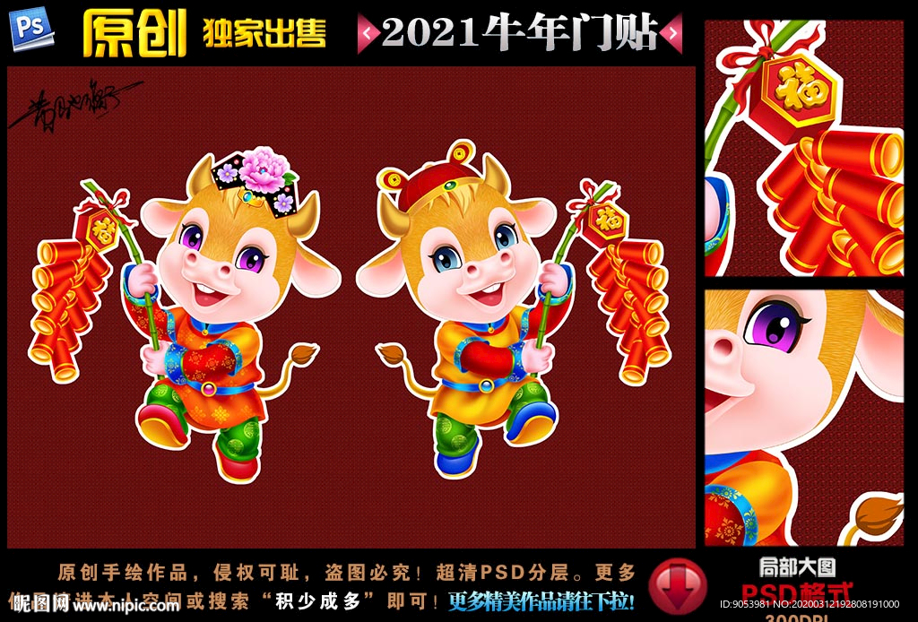 牛年门贴
