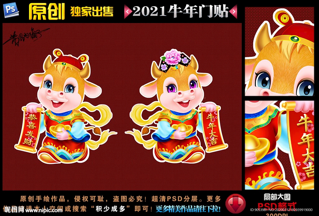 牛年门贴