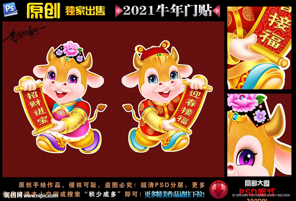 牛年门贴