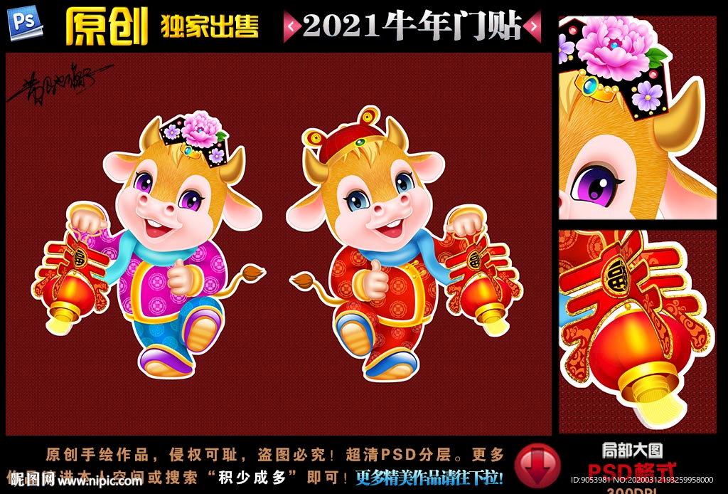 牛年门贴