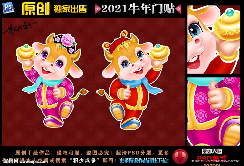 牛年门贴