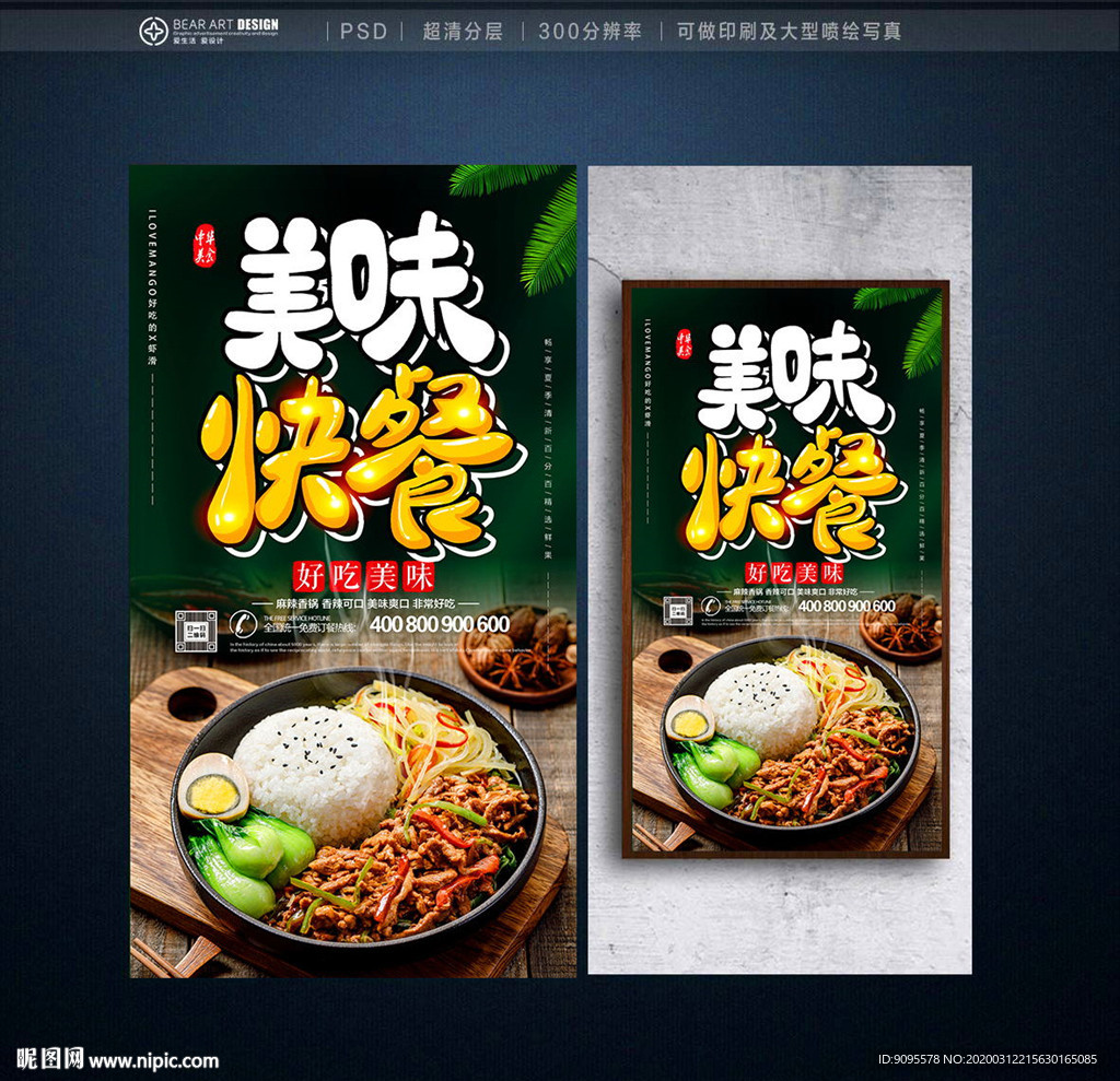 快餐