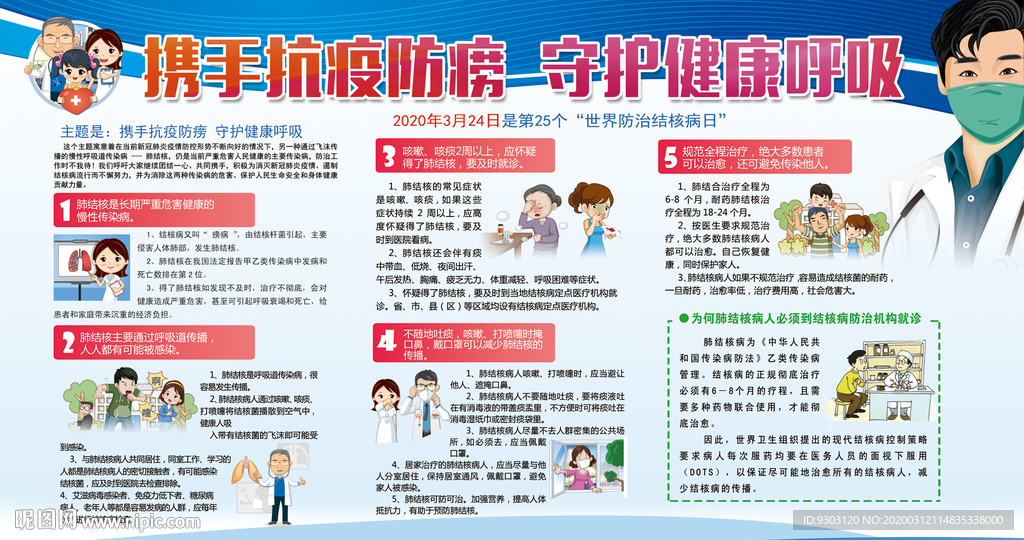 2020世界防治结核病日