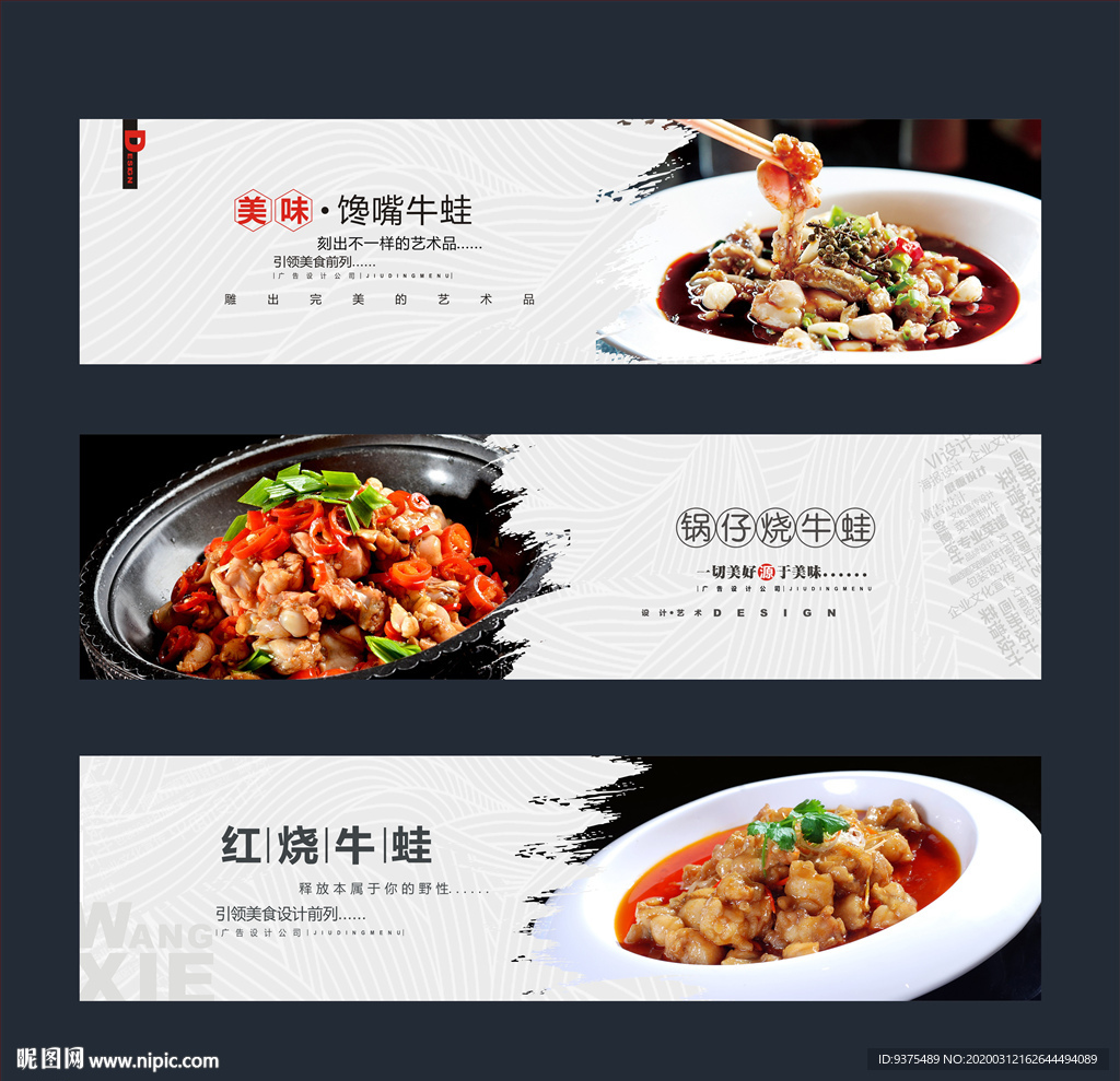 馋嘴牛蛙海报
