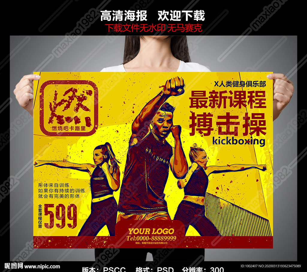 搏击操