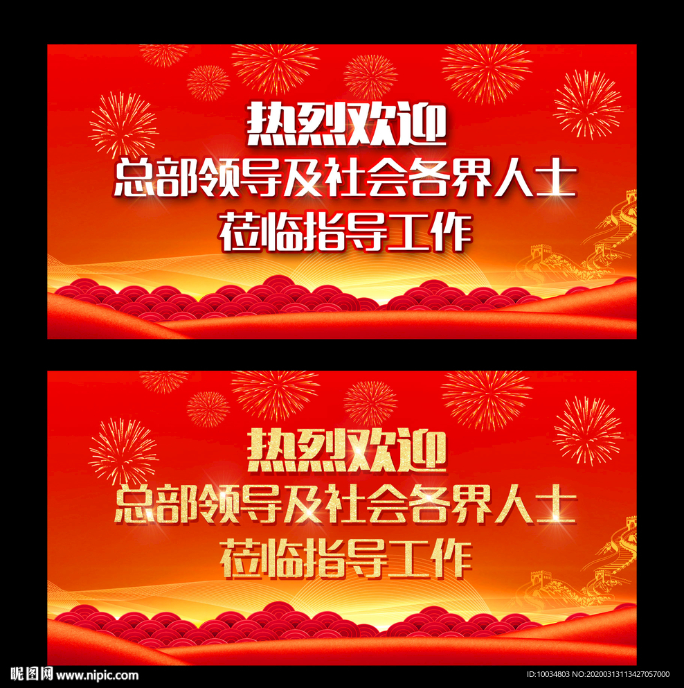 欢迎展板背景