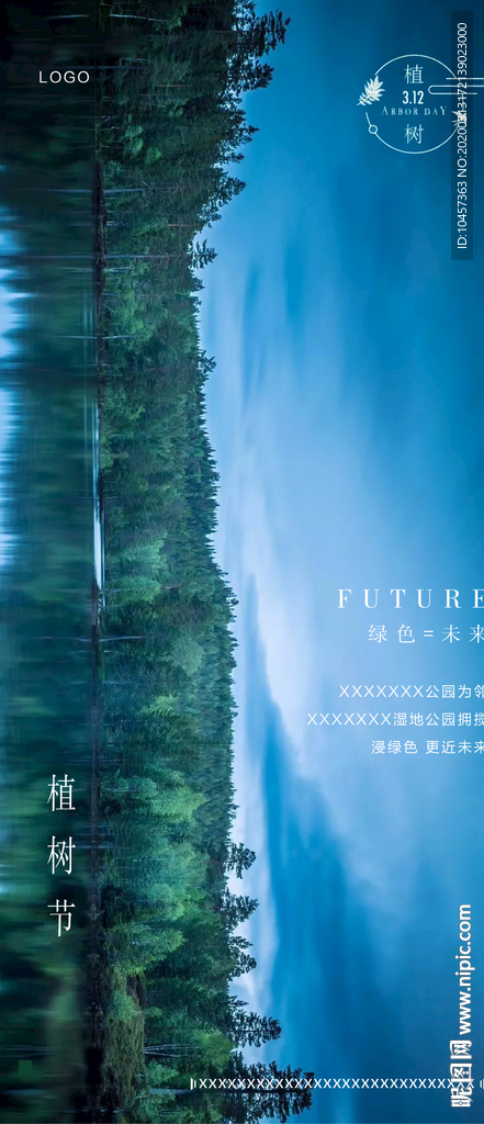 春季春天来了植树节