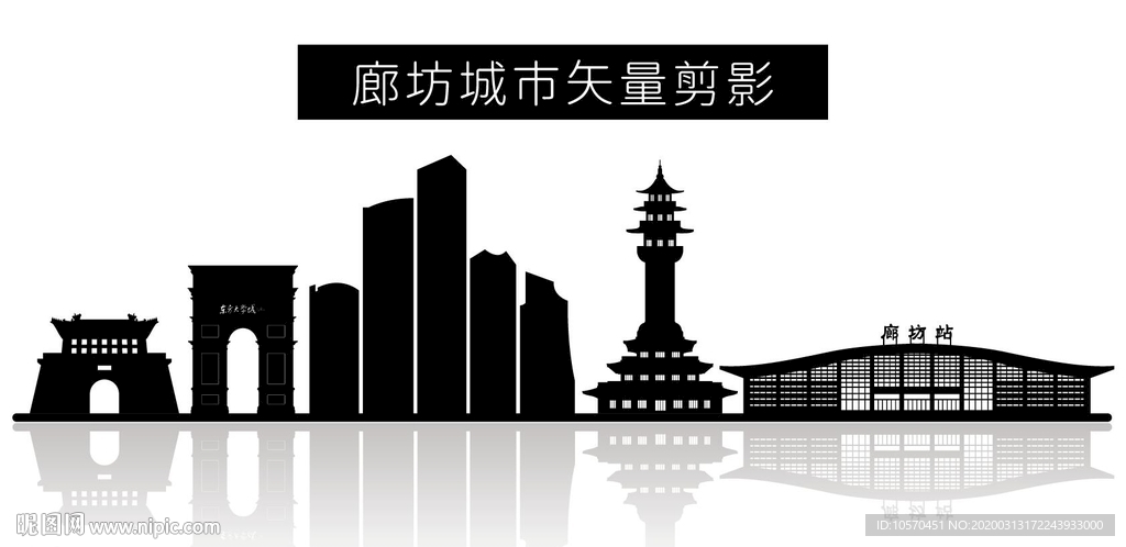 廊坊城市矢量剪影