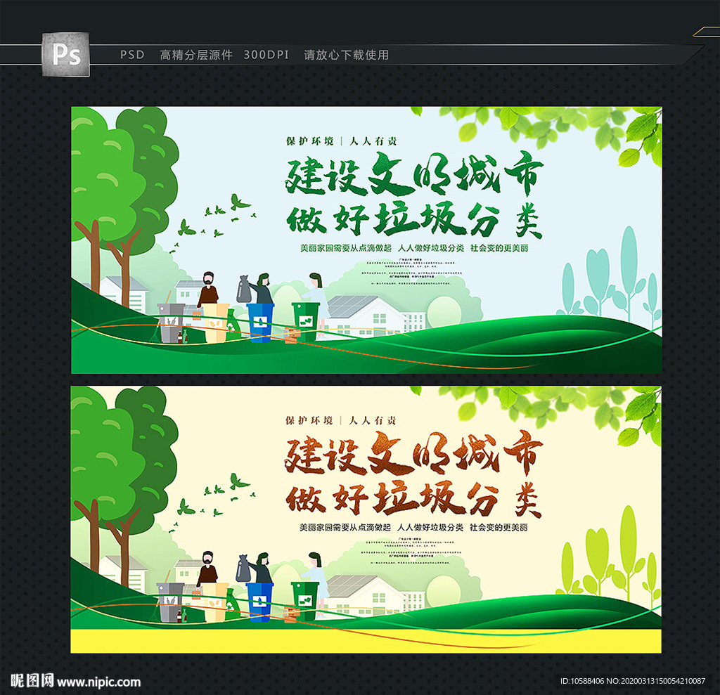 垃圾分类