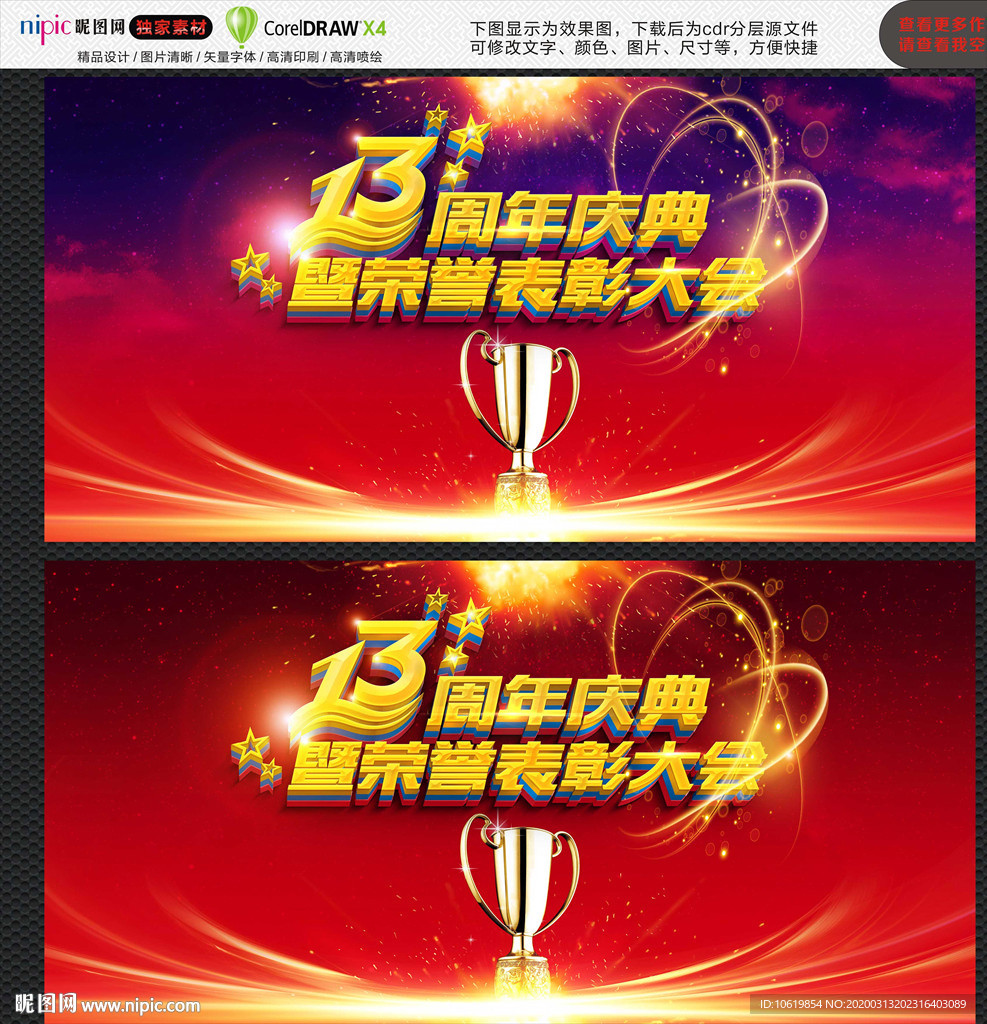 周年庆 周年庆典 表彰大会