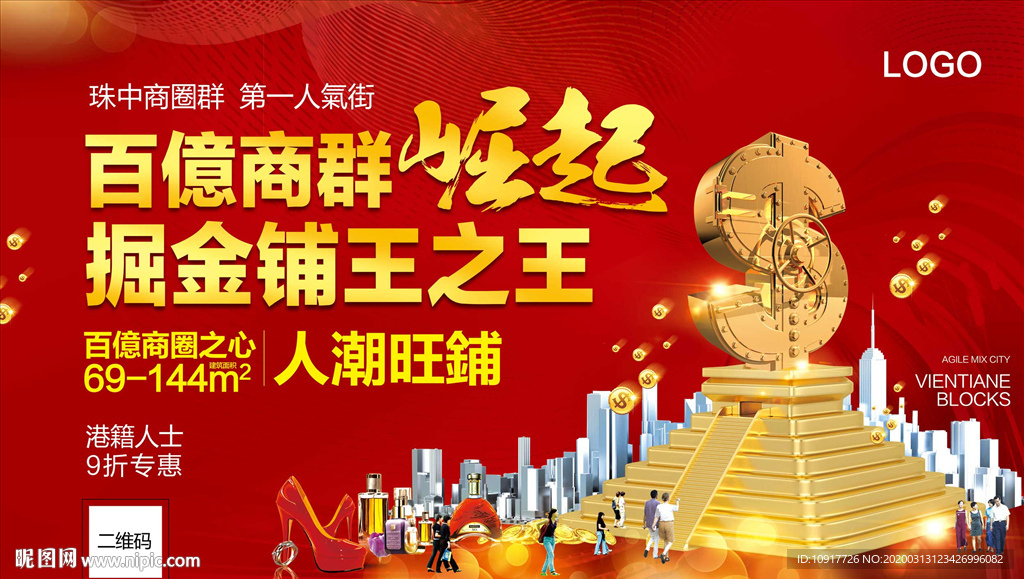 商业地产