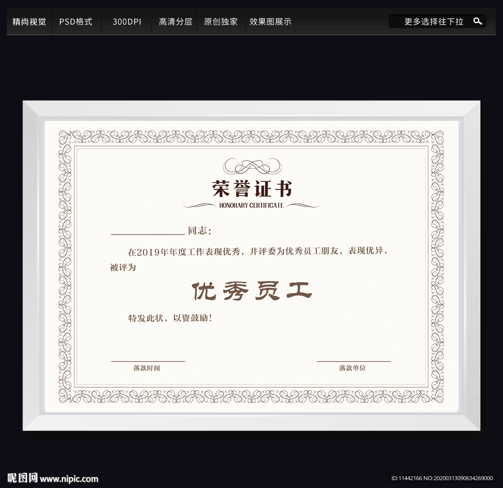荣誉证书