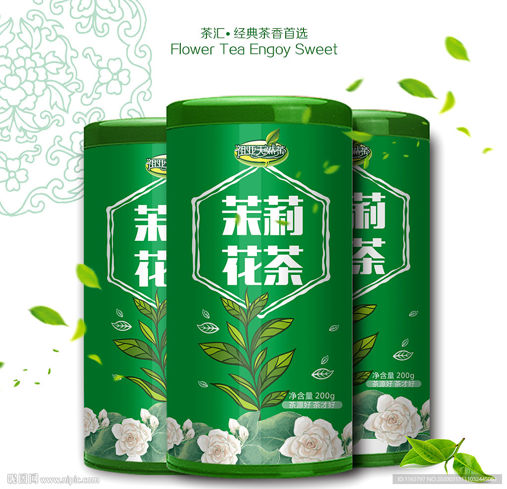花茶铁罐包装