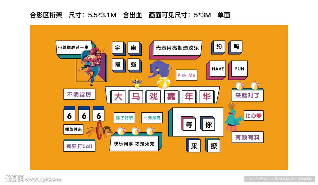 皇家大马戏嘉年华