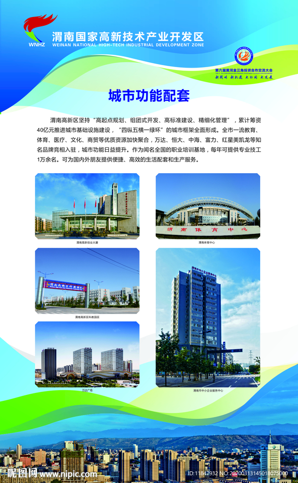 渭南高新区展板