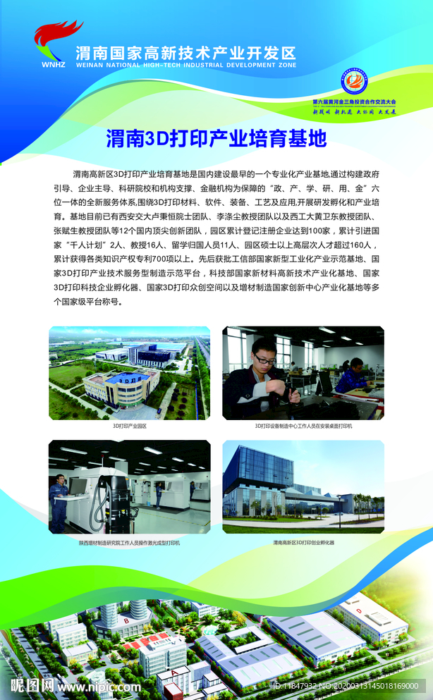 渭南高新区3D打印展板