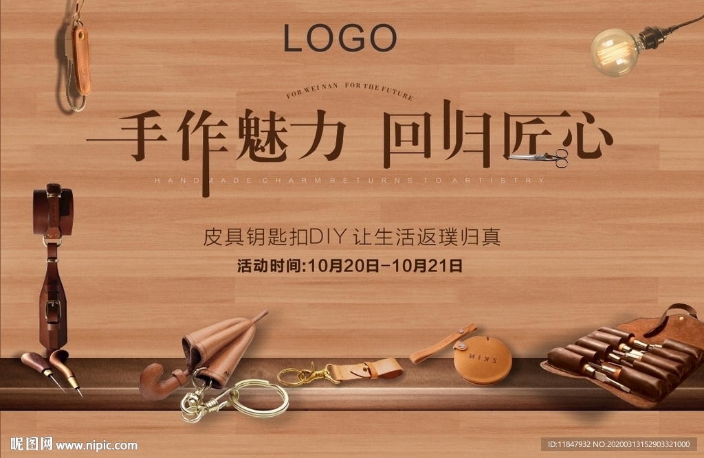 皮具DIY活动背景