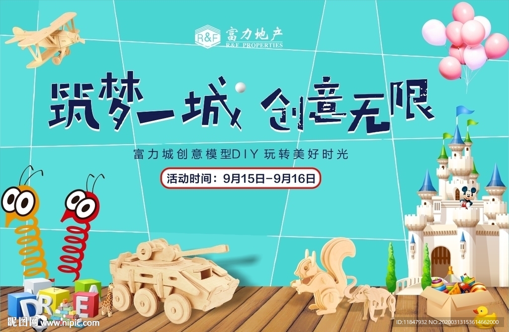 房地产拼图积木DIY活动