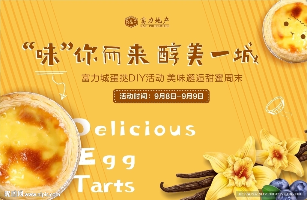 美食蛋挞DIY活动