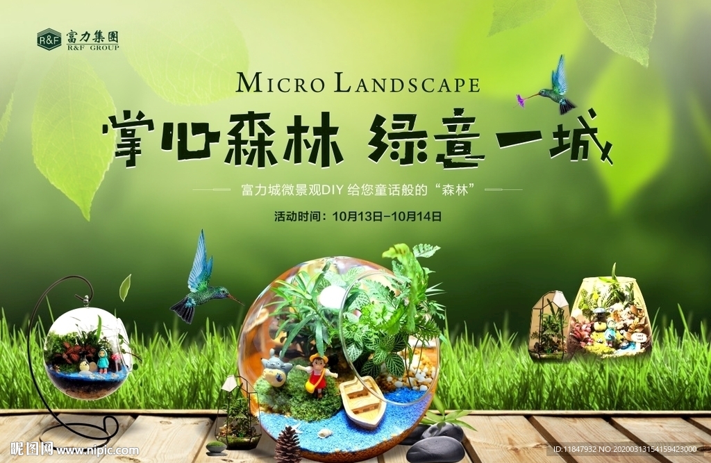 微景观DIY掌上森林活动