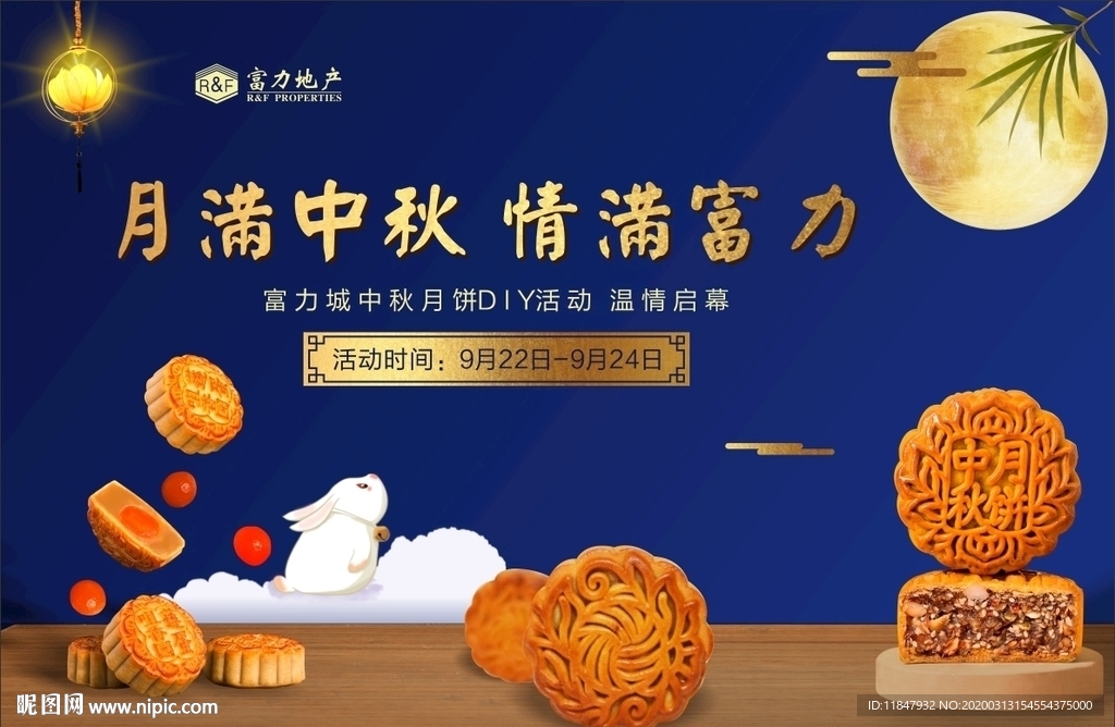 中秋月饼DIY活动