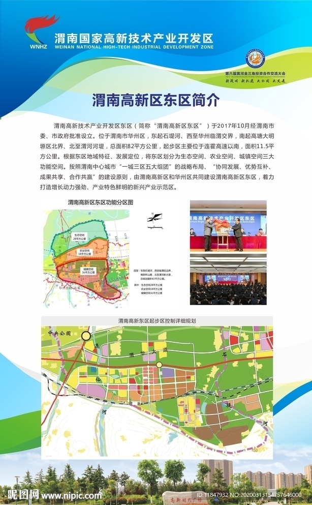 渭南高新区展板