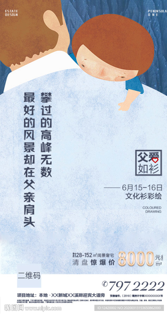 地产文化衫单图活动暖场展板