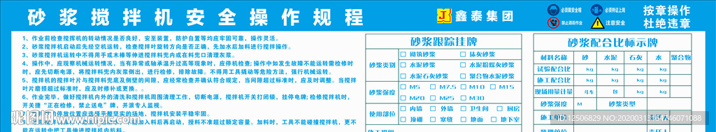 混凝土搅拌防护棚制作牌