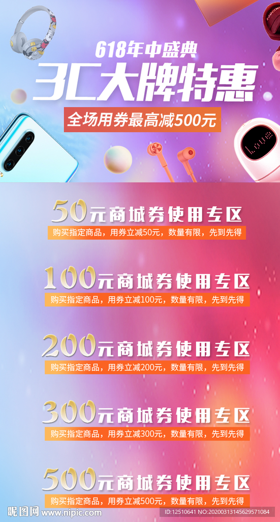3C大牌特惠