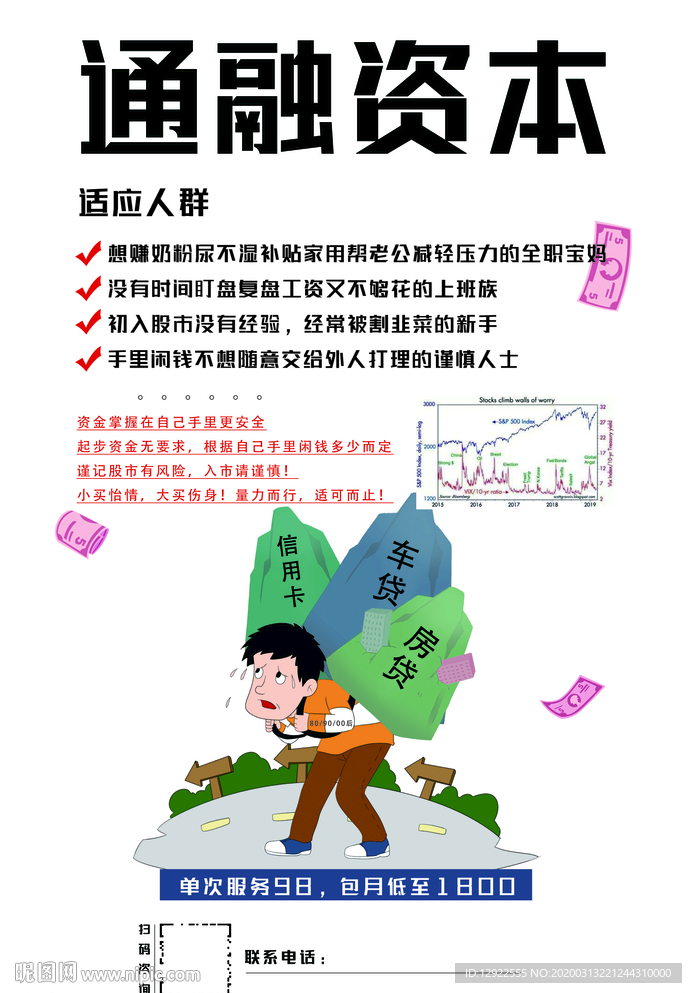 金融 理财 贷款 银行贷款 传