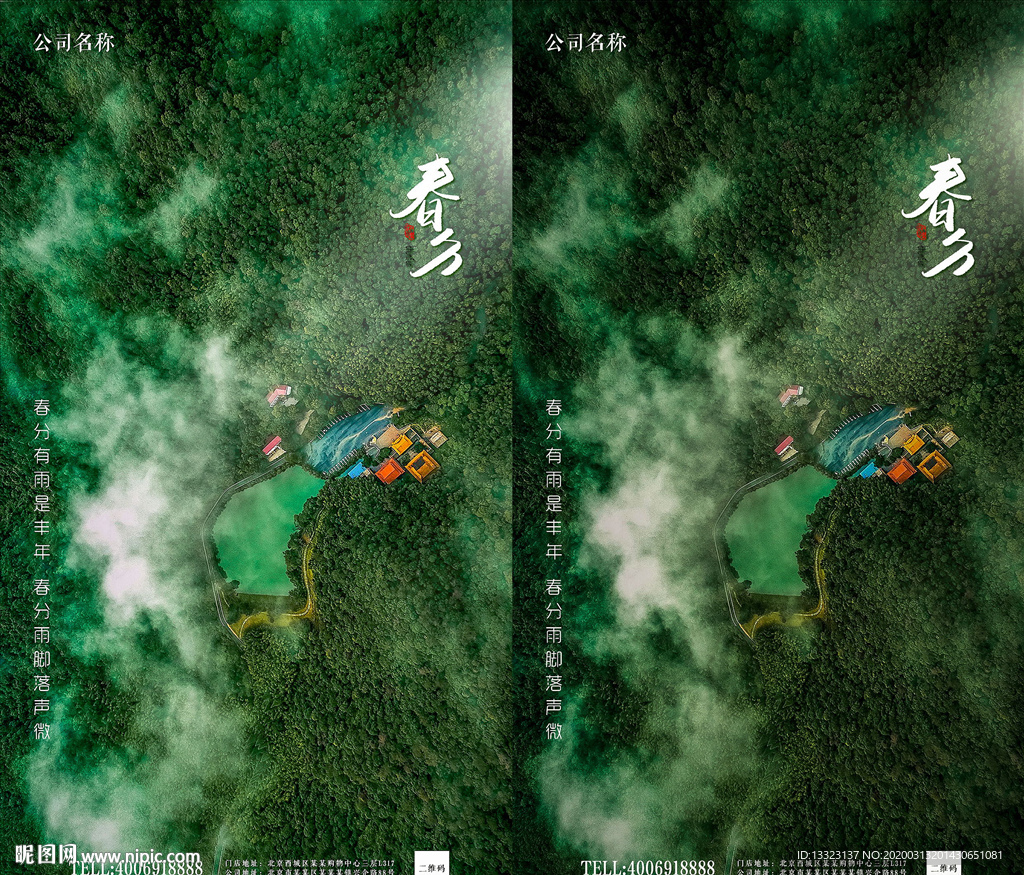 中国二十四节气之春分海报宣模板