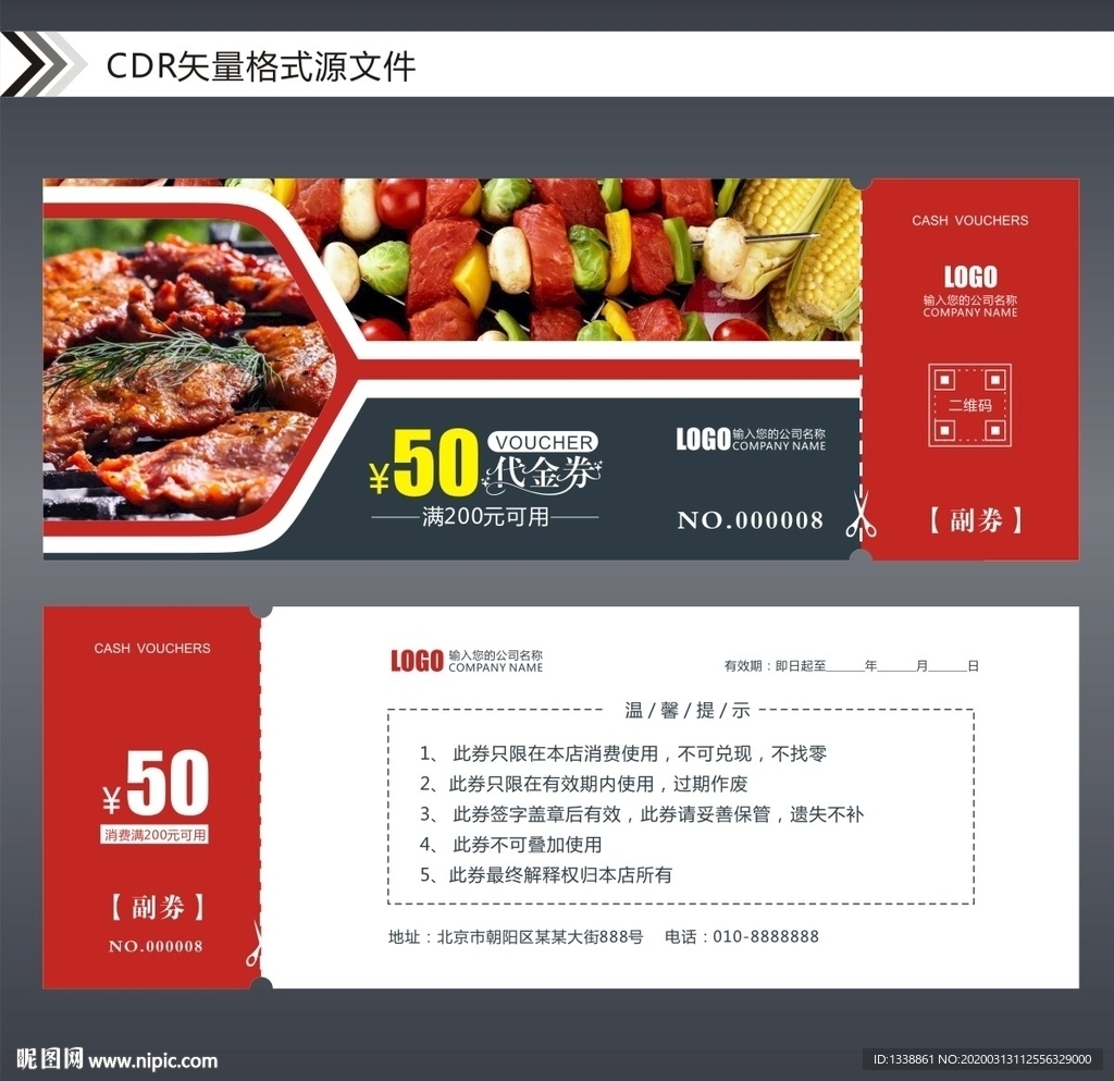 美食代金券优惠券