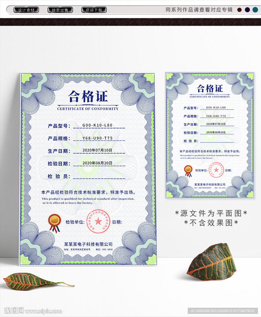 合格证