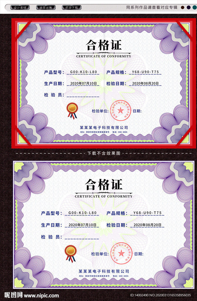 合格证