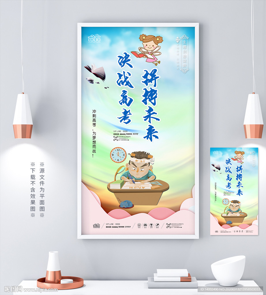 高考