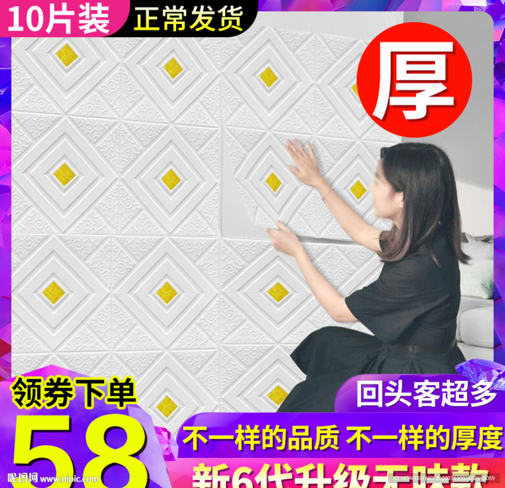 墙贴壁纸主图模板直通车活动图